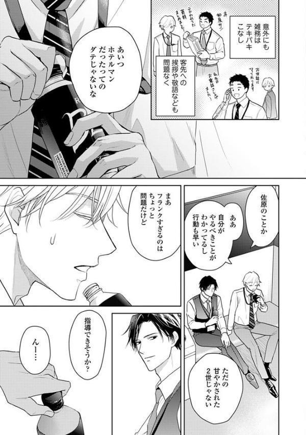 【18禁版】運命だけどあいいれない【単行本版】2（特典付き）