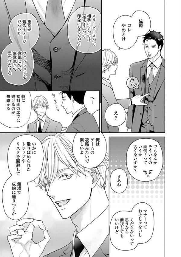 【18禁版】運命だけどあいいれない【単行本版】2（特典付き）