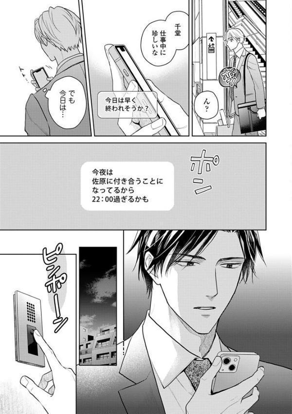 【18禁版】運命だけどあいいれない【単行本版】2（特典付き）