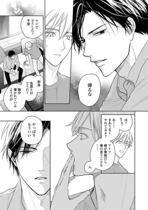 【18禁版】運命だけどあいいれない【単行本版】2（特典付き）