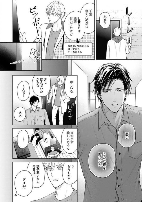 【18禁版】運命だけどあいいれない【単行本版】2（特典付き）