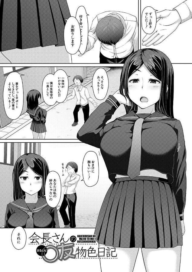 生徒会長の尻穴調教日記 hitomiエロ漫画raw(同人誌)無料サンプル画像001
