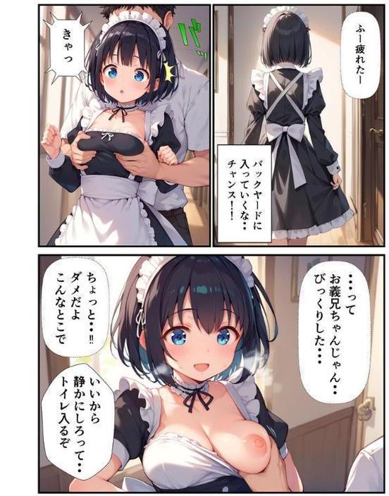 【全2作収録】義妹は言いなり！ 〜お義兄ちゃんへのスケベなご奉仕〜 モザイク版