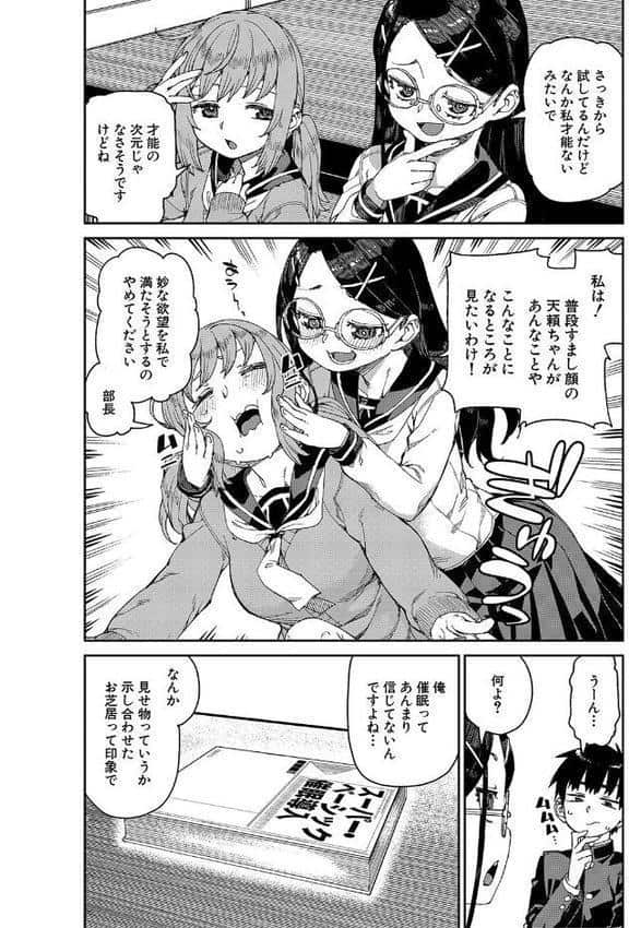 倒錯催●実験 中出しおしおき部活動【電子版特典付き】