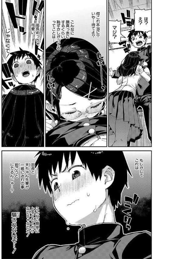 倒錯催●実験 中出しおしおき部活動【電子版特典付き】