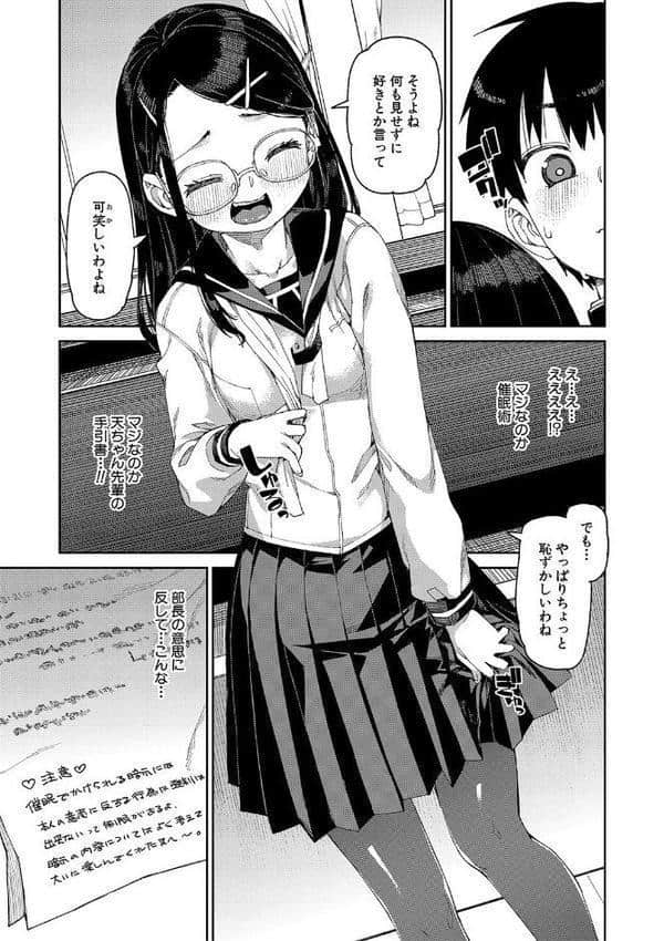 倒錯催●実験 中出しおしおき部活動【電子版特典付き】