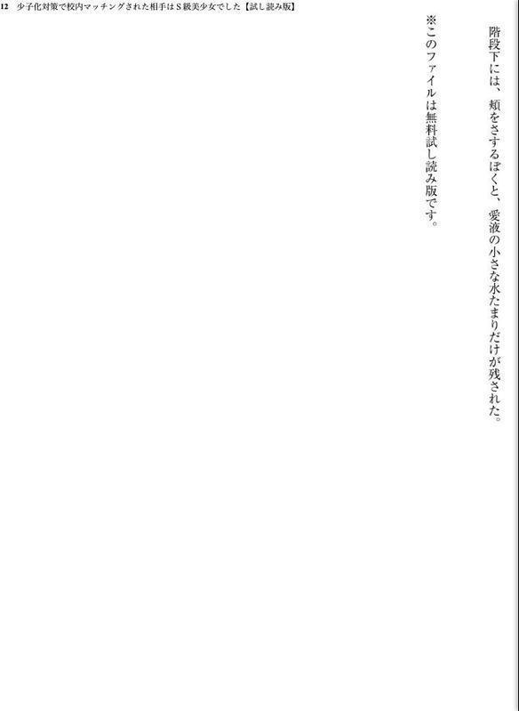 少子化対策で校内マッチングされた相手はS級美少女でした