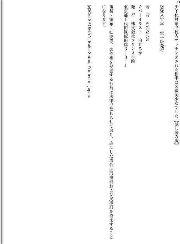 少子化対策で校内マッチングされた相手はS級美少女でした