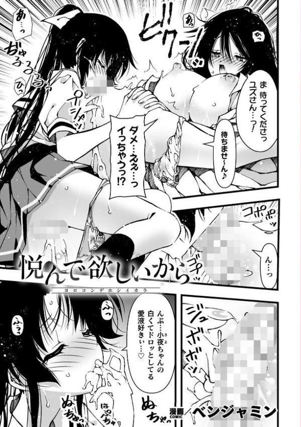 二次元コミックマガジン レズカップルチン堕ち！ あんなに愛し合っていたのにオス竿ごときに敗けちゃいましたVol.2