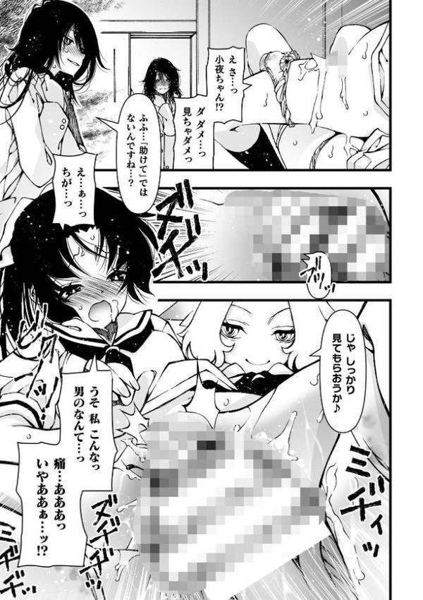 二次元コミックマガジン レズカップルチン堕ち！ あんなに愛し合っていたのにオス竿ごときに敗けちゃいましたVol.2