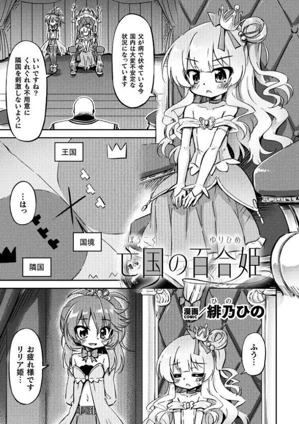 二次元コミックマガジン レズカップルチン堕ち！ あんなに愛し合っていたのにオス竿ごときに敗けちゃいましたVol.2