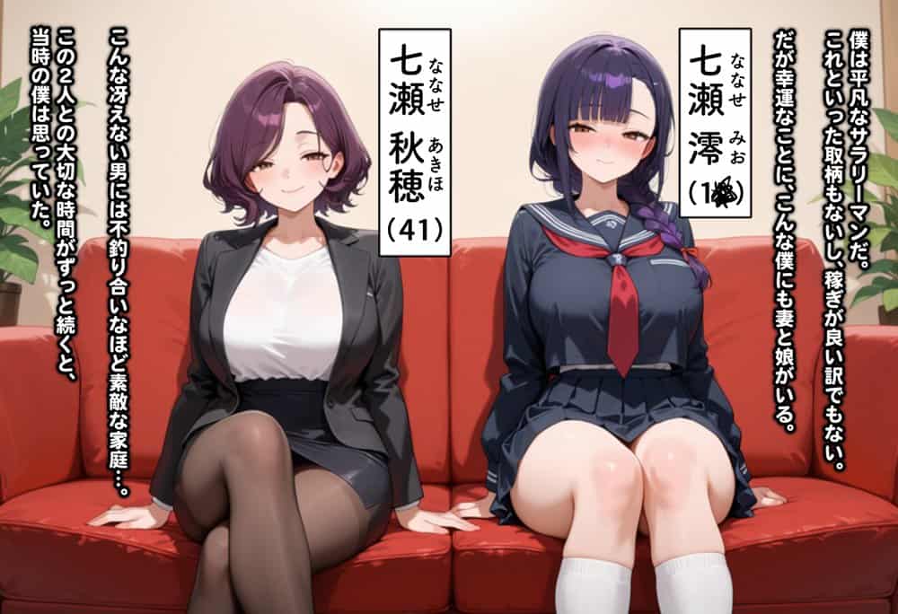 母娘陥落〜黒い巨根に奪われる家庭、寝取られた妻と娘に射精管理される僕〜