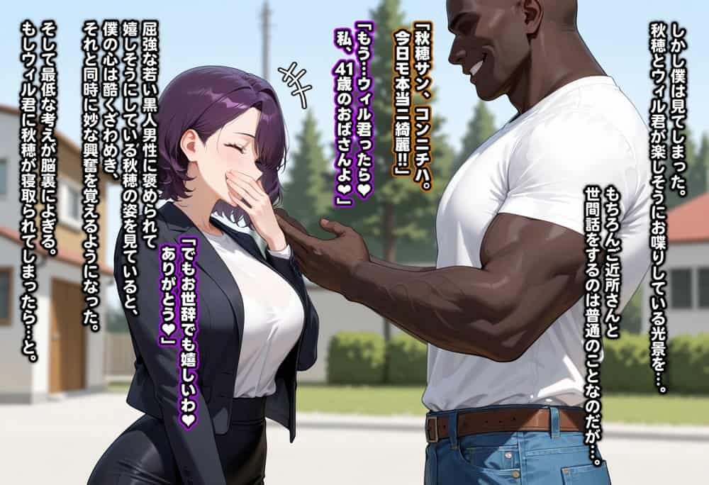 母娘陥落〜黒い巨根に奪われる家庭、寝取られた妻と娘に射精管理される僕〜