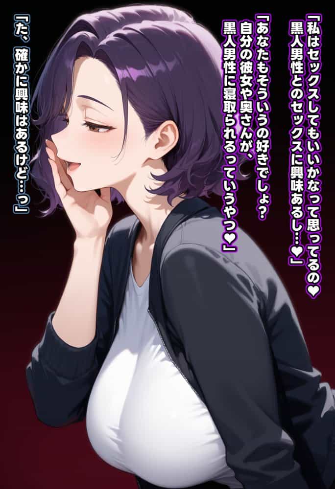 母娘陥落〜黒い巨根に奪われる家庭、寝取られた妻と娘に射精管理される僕〜