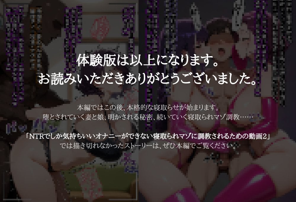 母娘陥落〜黒い巨根に奪われる家庭、寝取られた妻と娘に射精管理される僕〜