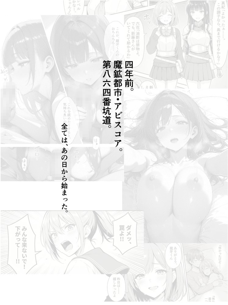 魔鉱都市の採掘支援者〜娼婦も戦士も、購入してハメ潰す日々の記録〜