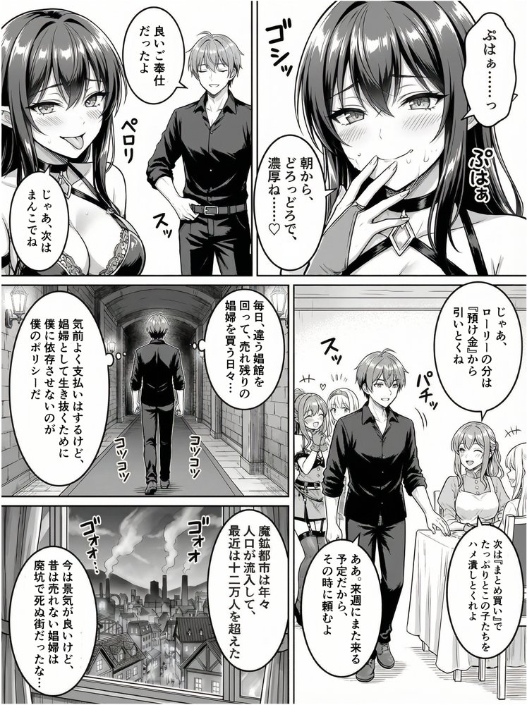 魔鉱都市の採掘支援者〜娼婦も戦士も、購入してハメ潰す日々の記録〜