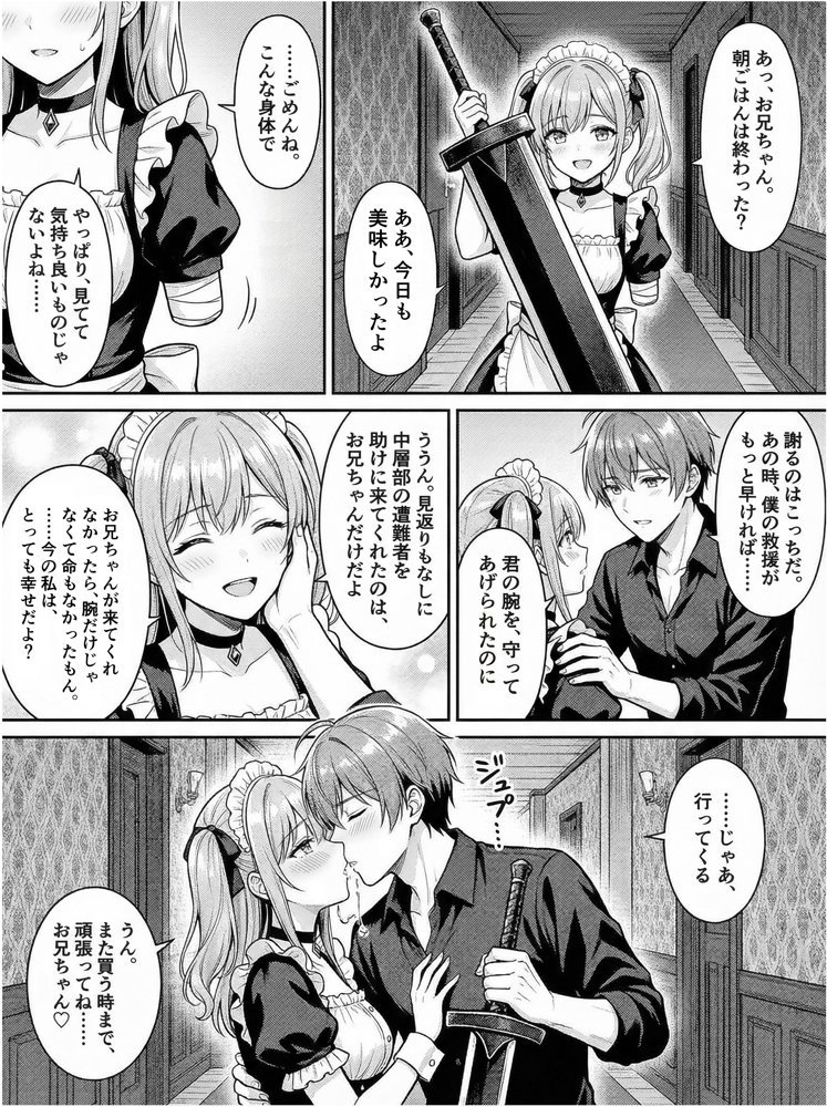 魔鉱都市の採掘支援者〜娼婦も戦士も、購入してハメ潰す日々の記録〜