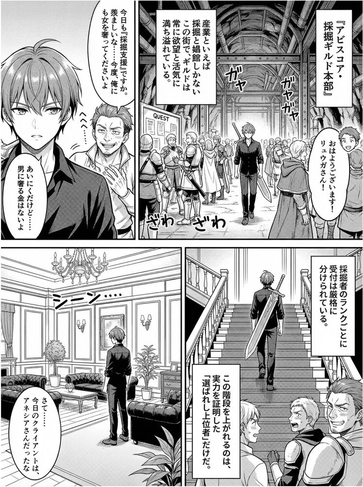 魔鉱都市の採掘支援者〜娼婦も戦士も、購入してハメ潰す日々の記録〜