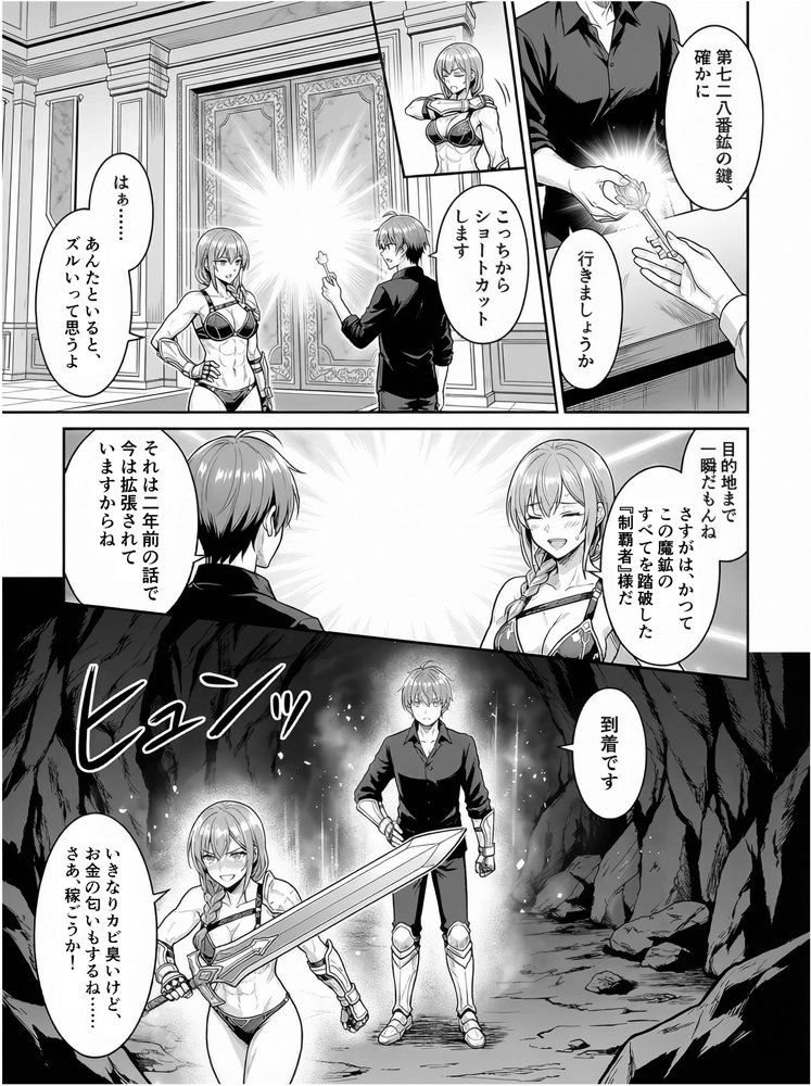 魔鉱都市の採掘支援者〜娼婦も戦士も、購入してハメ潰す日々の記録〜