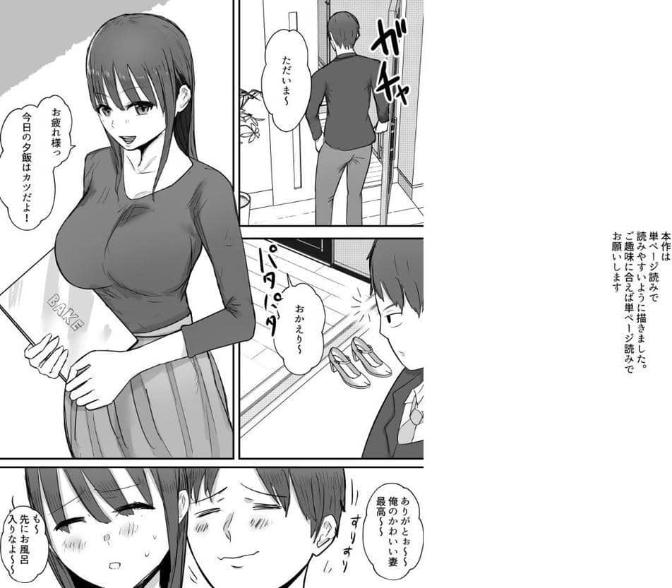 軽蔑する上司に染められた妻 〜交尾後の妻を見て何かに目覚めていく僕〜