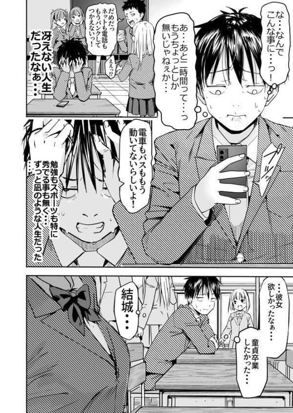 世界の終わりにセックスを！！