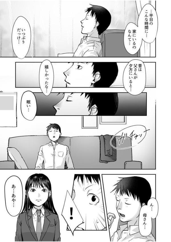 親には言えないオトナの時間 case.1〜小野田あやの場合〜【デジタル特装版】