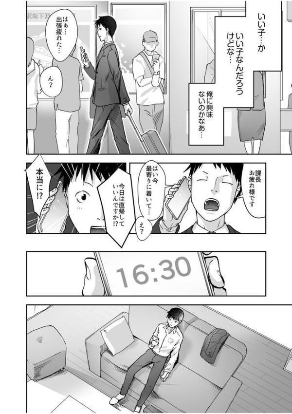 親には言えないオトナの時間 case.1〜小野田あやの場合〜【デジタル特装版】