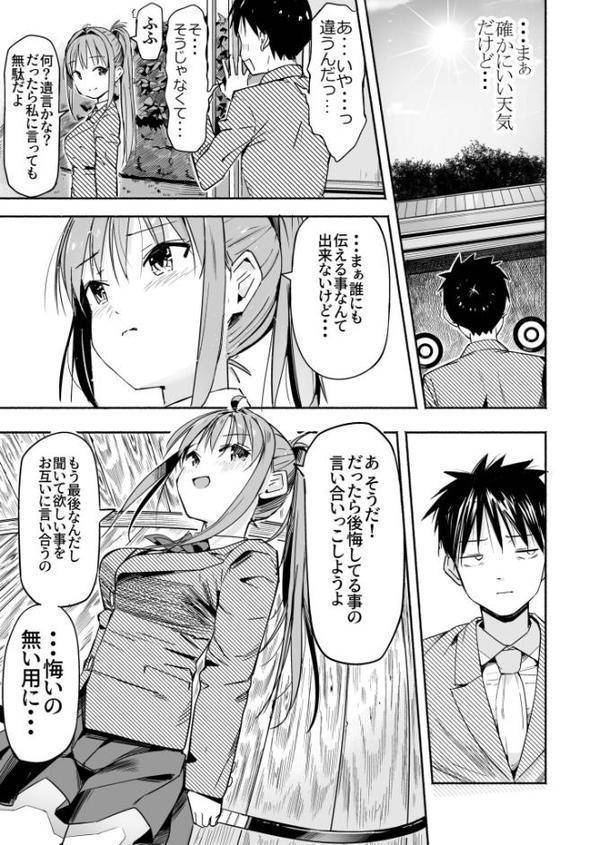 世界の終わりにセックスを！！