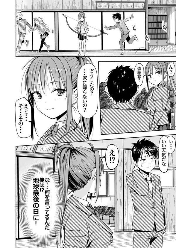 世界の終わりにセックスを！！