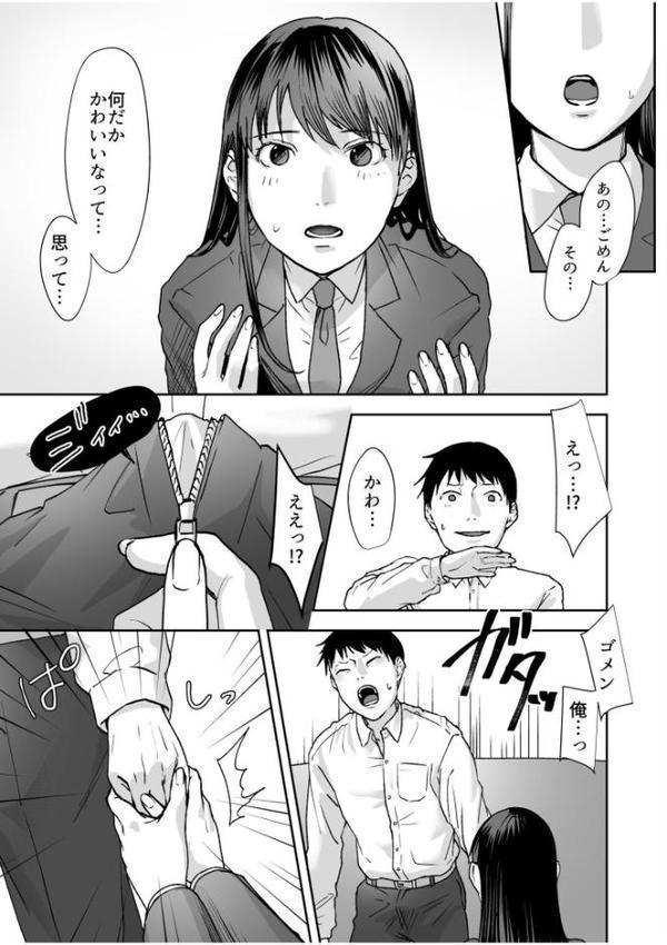 親には言えないオトナの時間 case.1〜小野田あやの場合〜【デジタル特装版】