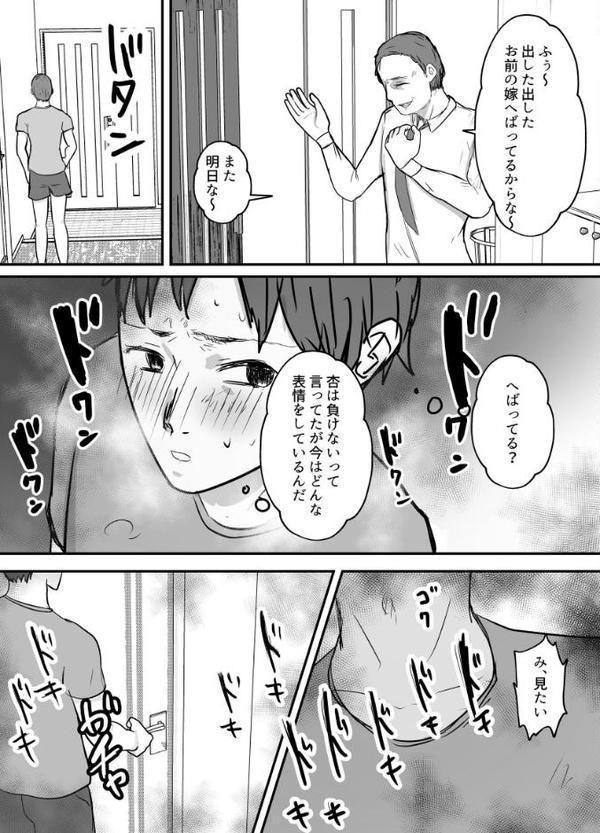 軽蔑する上司に染められた妻 〜交尾後の妻を見て何かに目覚めていく僕〜