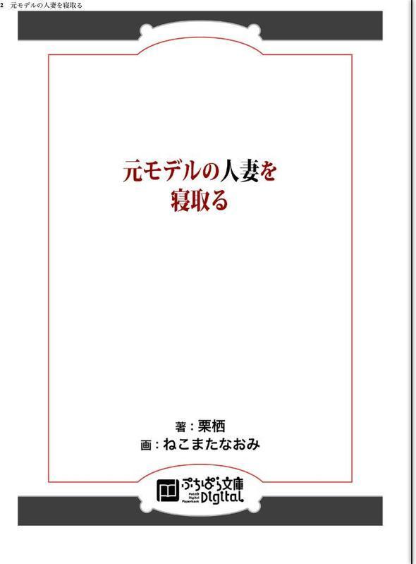 元モデルの人妻を寝取る