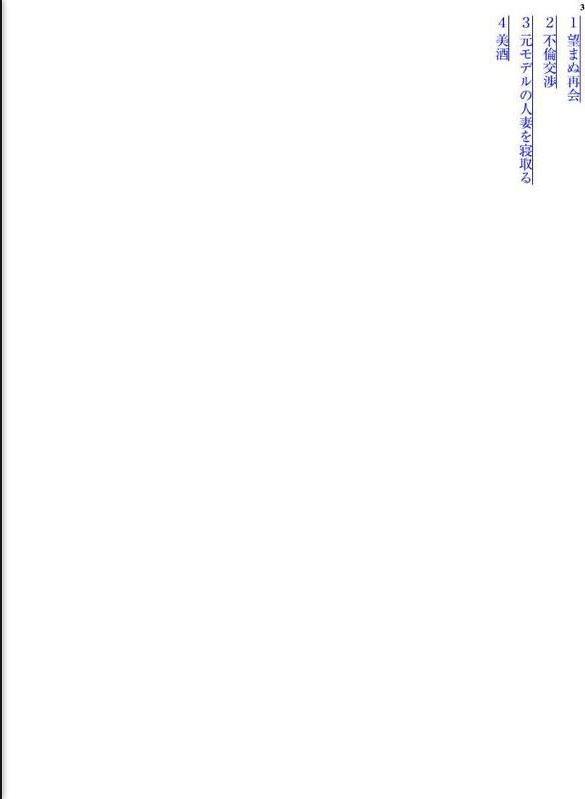 元モデルの人妻を寝取る