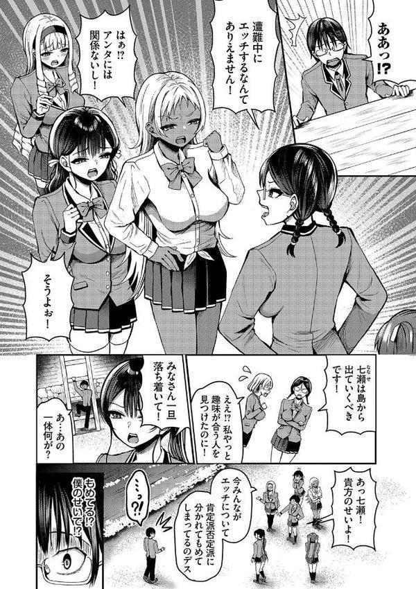 29人発情乙女と無人島中出しライフ 2【デジタル特装版】【FANZA限定版】