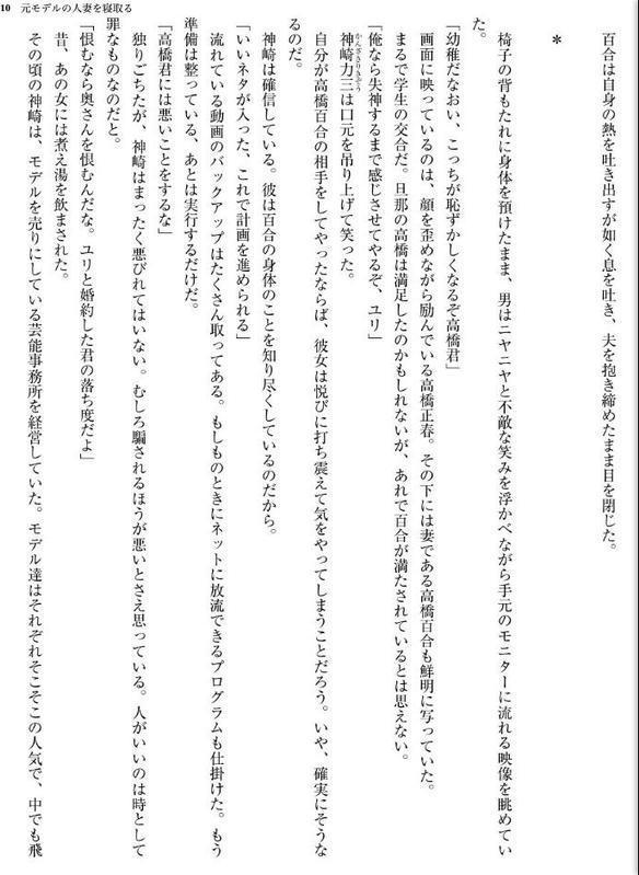 元モデルの人妻を寝取る