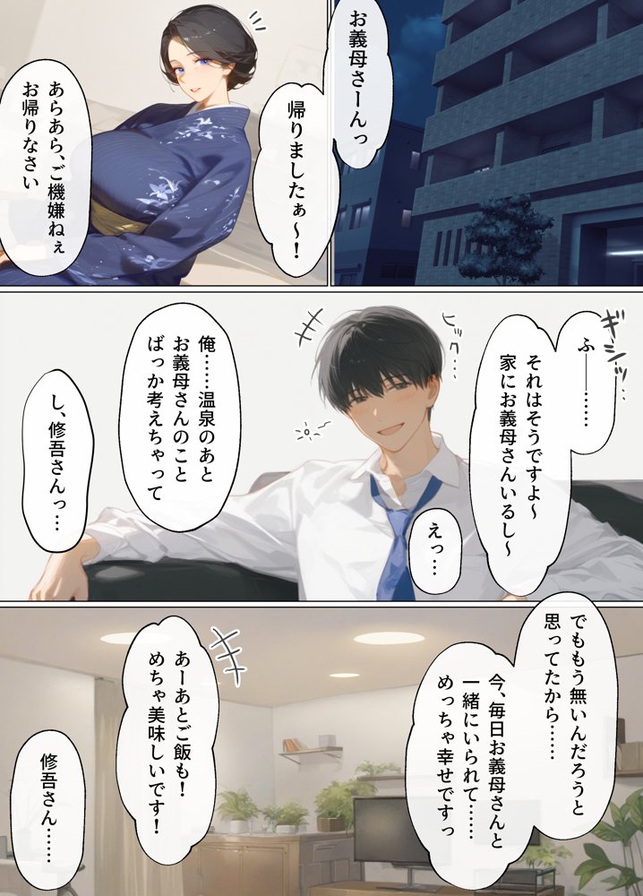 古風美人な義母と同居したら本能剥き出し危険日種付けセックスに発展してしまった話