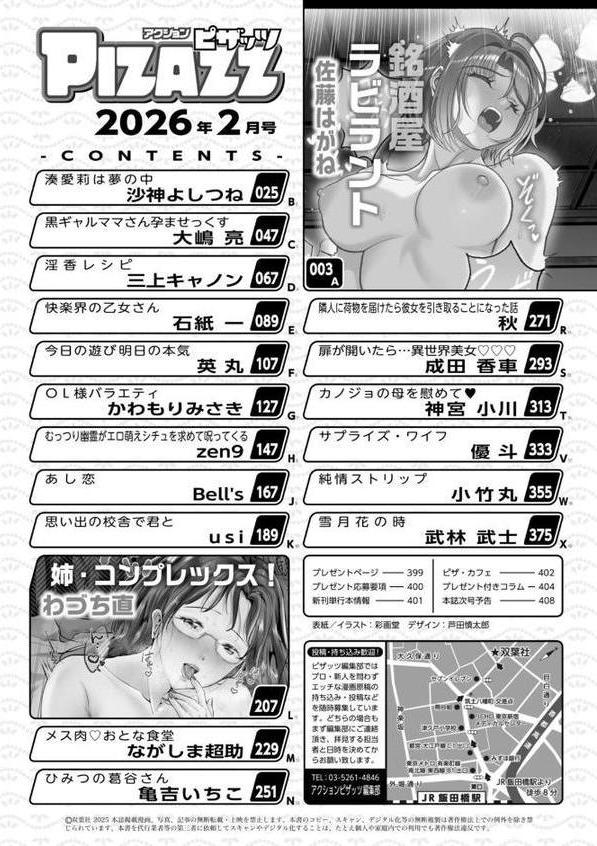 アクションピザッツ2026年2月号