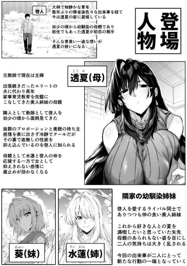 夏のヤリなおし5