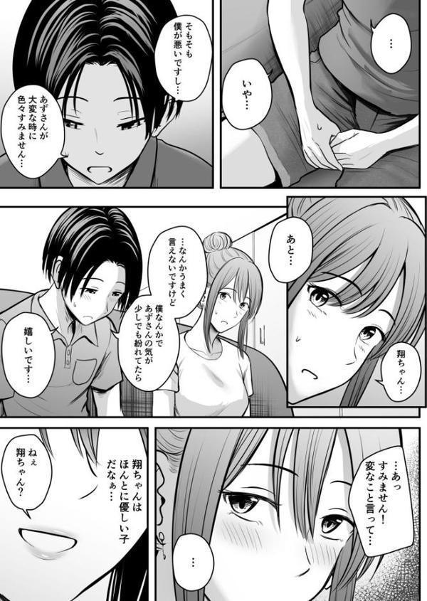 昔から憧れの親友のお母さんがヤらせてくれた(3)【18禁】 hitomiエロ漫画raw(同人誌)無料サンプル画像008