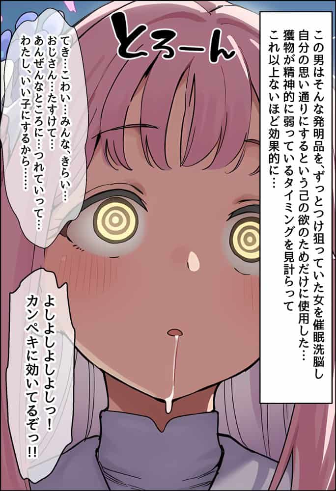 天使のような美少女・聖〇ミカは催●で底辺キモオヤジだけの黒ギャル妊婦嫁に堕ちる