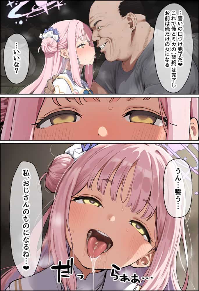 天使のような美少女・聖〇ミカは催●で底辺キモオヤジだけの黒ギャル妊婦嫁に堕ちる