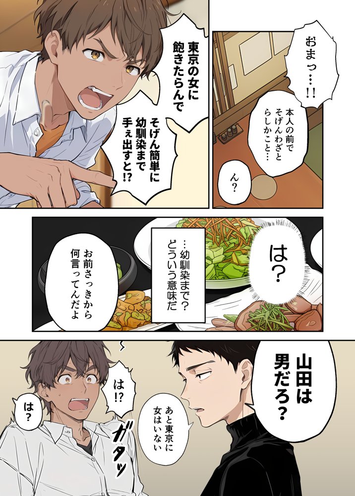 男だと思っていた幼馴染が博多弁爆乳女になって現れたんだが！？