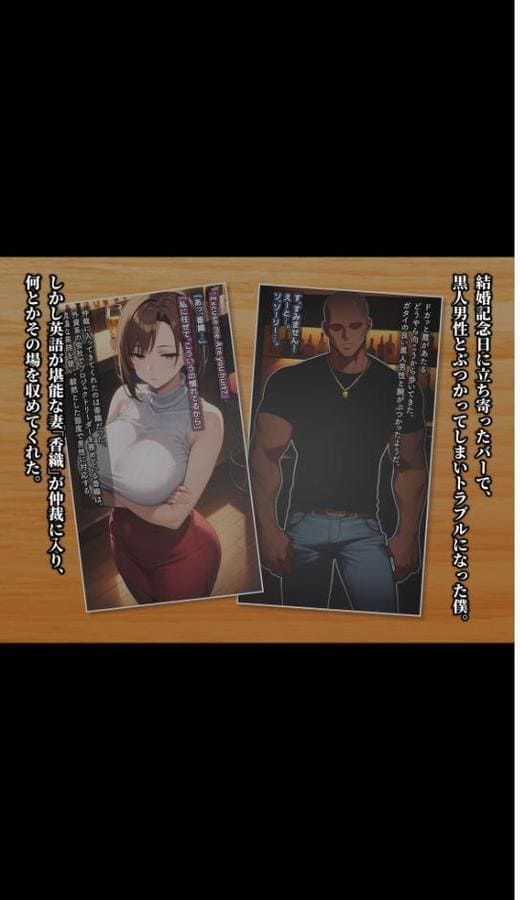 僕の強気な妻は今日もBBCに寝取られている2 モザイク版