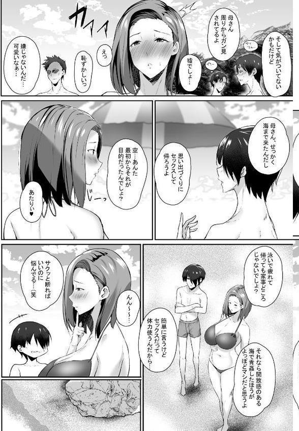 【18禁】無意識セックスアピールしてくる母さんをボクのデカチ●で散々イカせまくった話2巻