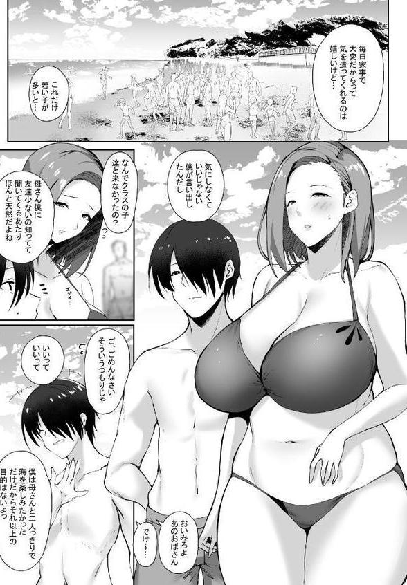 【18禁】無意識セックスアピールしてくる母さんをボクのデカチ●で散々イカせまくった話2巻