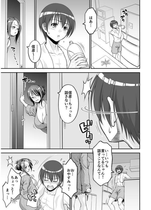 欲求不満な叔母は一夜限りの僕の恋人【電子単行本】