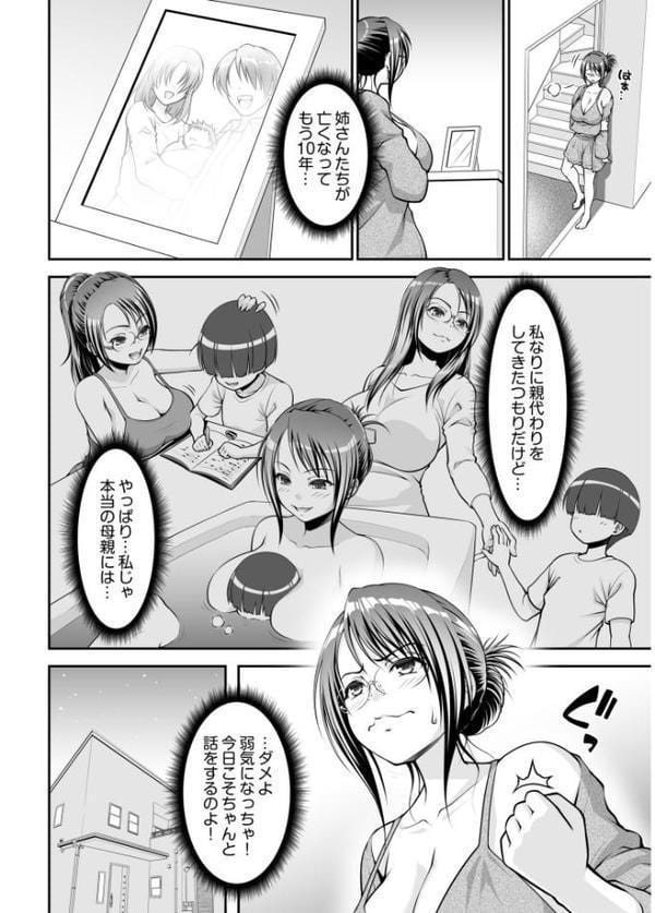 欲求不満な叔母は一夜限りの僕の恋人【電子単行本】