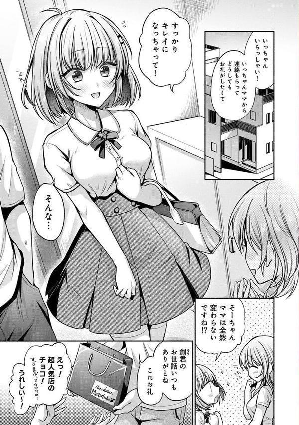 濡れるってこういうことなんだ… 幼馴染とエッチな勉強会 第3集【合本版】