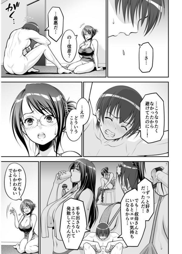 欲求不満な叔母は一夜限りの僕の恋人【電子単行本】